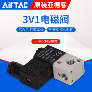 06B 3V2 08NC 亚德客电磁阀3V1 08NC二位三通直动式 3V1 3V3 06A