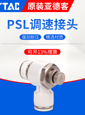 亚德客气缸调速阀PTL4 6 8 12-M5/01/02/03/04A/B PTL12-03 A