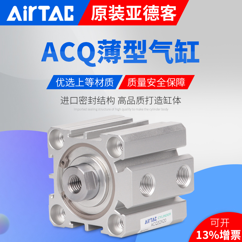 AirTac亚德客薄型气缸ACQ40X20S/ACQ40X25S/ACQ40X30S/ACQ40X35SB 标准件/零部件/工业耗材 气缸 原图主图