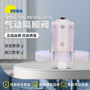 赛巴气动隔膜阀PFA扩口药液阀 SEBA气动阀SANC MF008