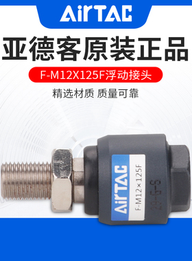 亚德客气缸附件浮动接头F-M8X125F F-M10X125 F-M12X150F-M16X150