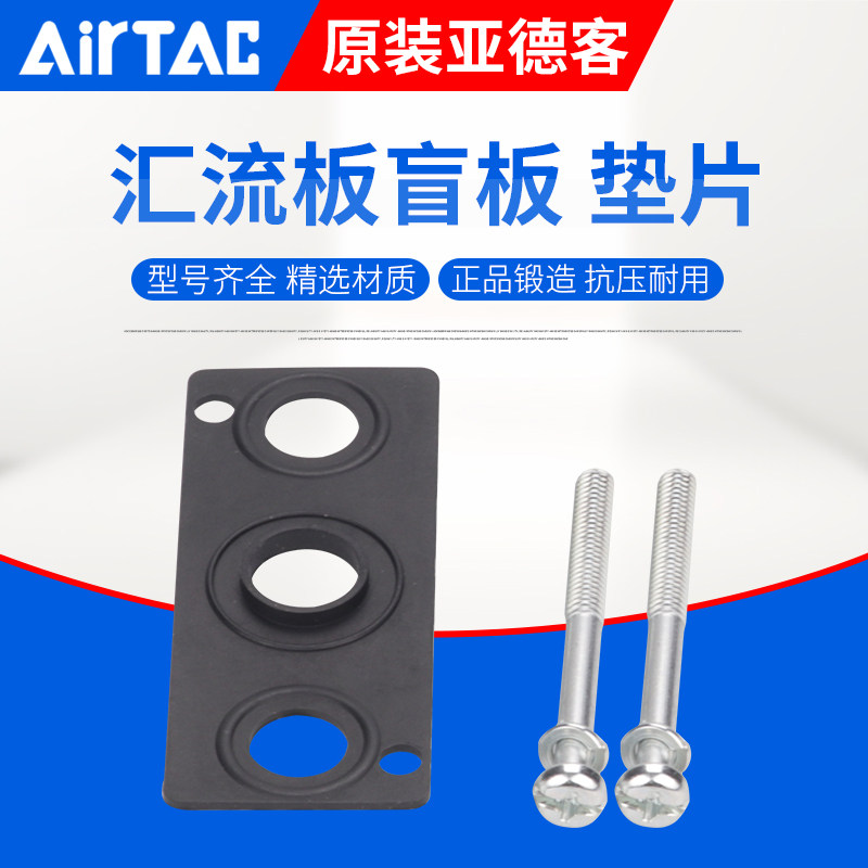 亚德客4V电磁阀3V汇流盲板底座垫片 P-100M/200M/300M/400M-R1/R2