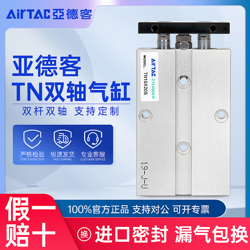 AirTac亚德客双轴气缸TN25X10X20X25X30X40X50X75X100X125X150S