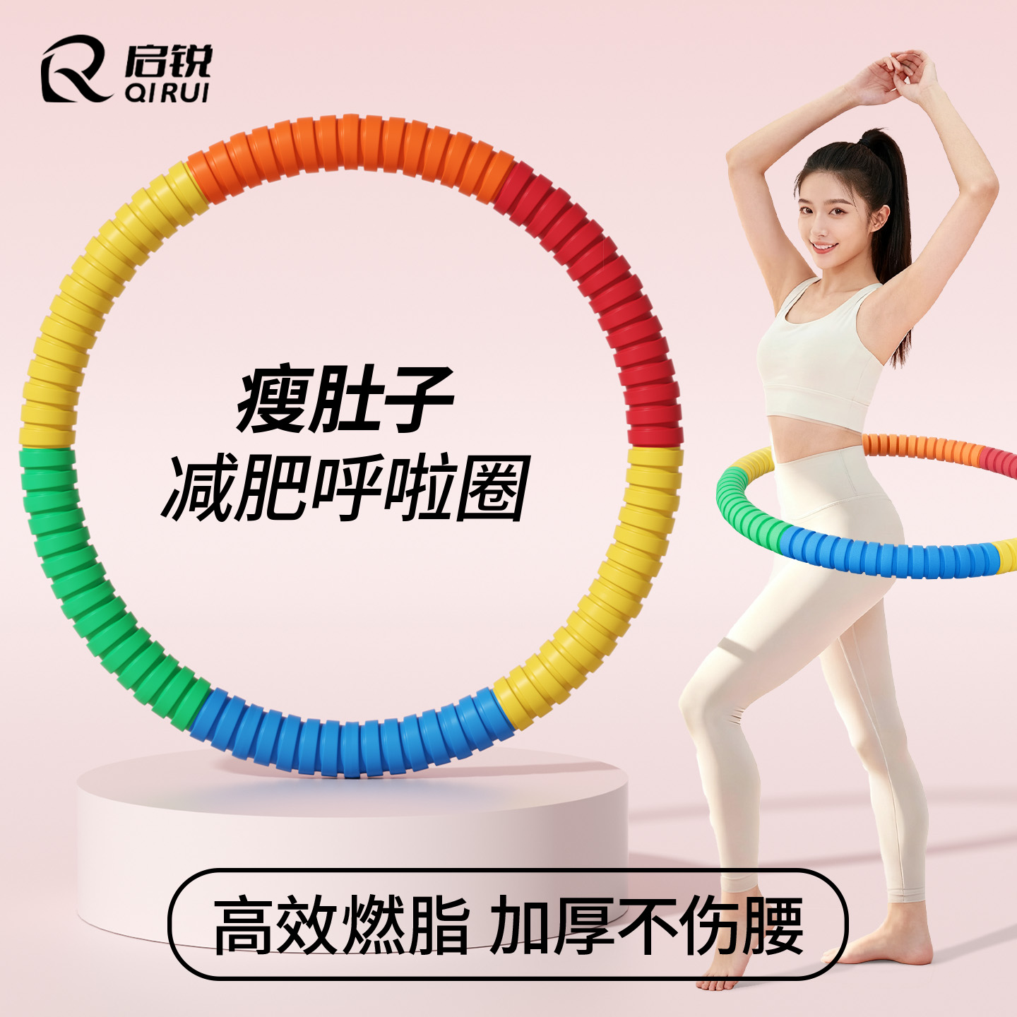 呼啦圈收腹加重减肥神器