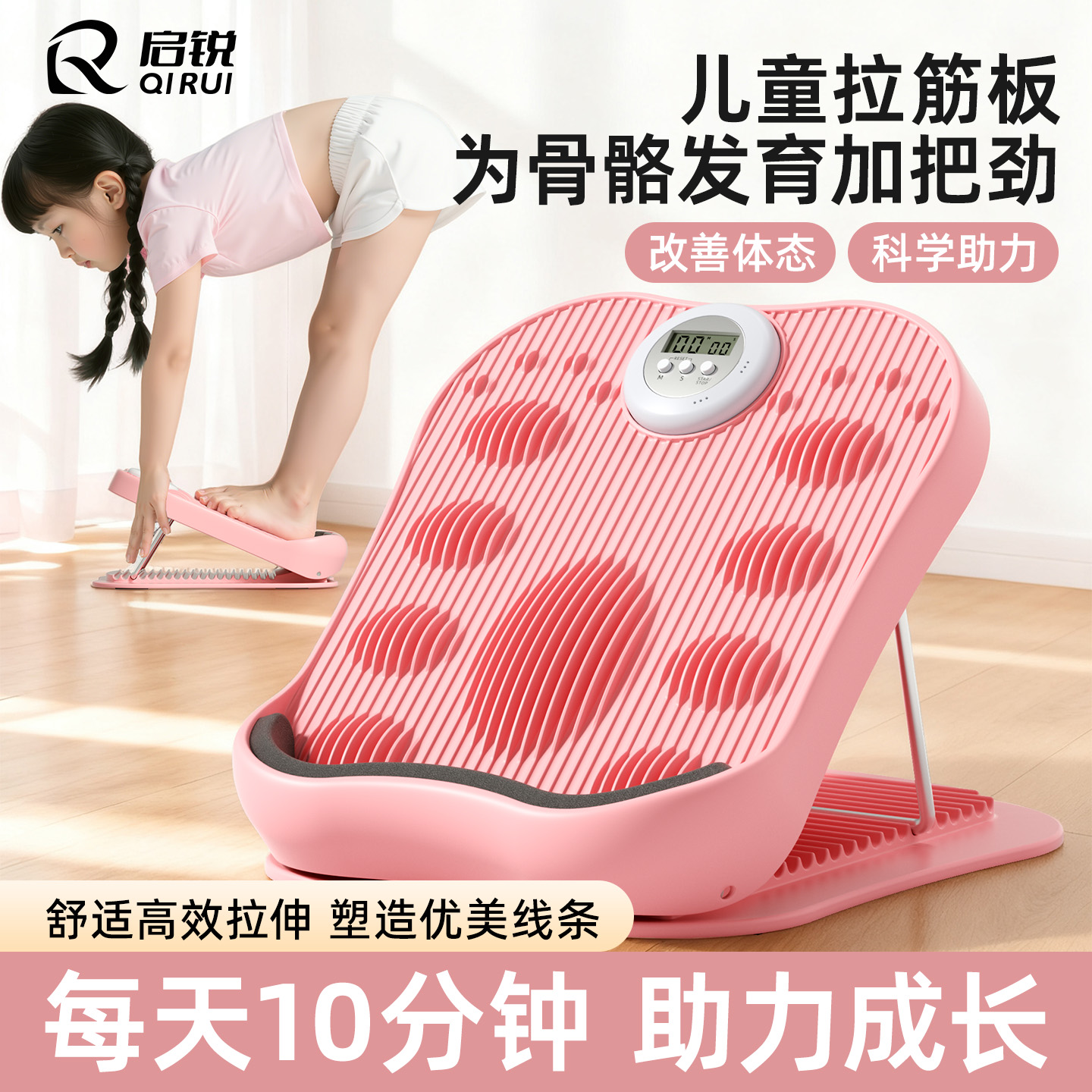 计时拉筋板科学瘦腿18档调节