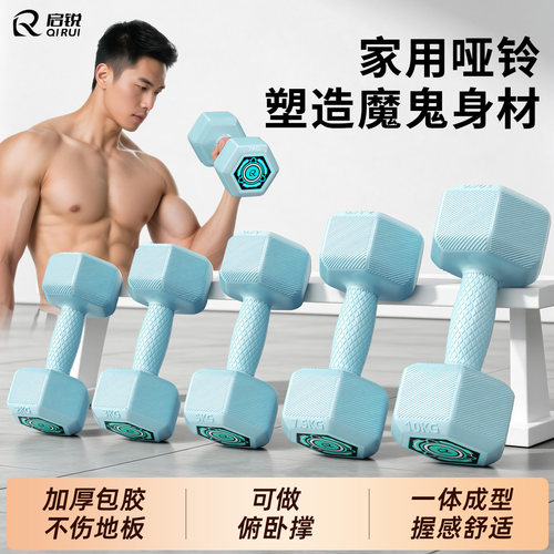 启锐六角哑铃男士燃脂塑形