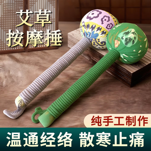 【纯手工制作】高品质艾草锤养生