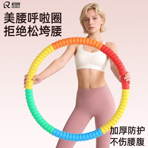 呼啦圈加重减肥收腹不伤腰