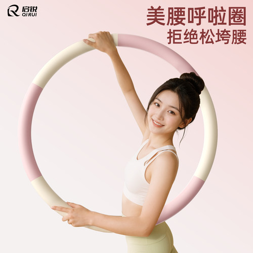 呼啦圈女瘦肚子多功能加厚泡棉