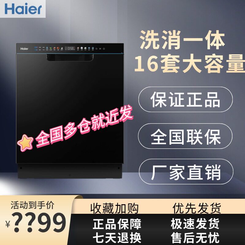 新品海尔W30MAX洗碗机16套大容量变频家用全自动嵌入式