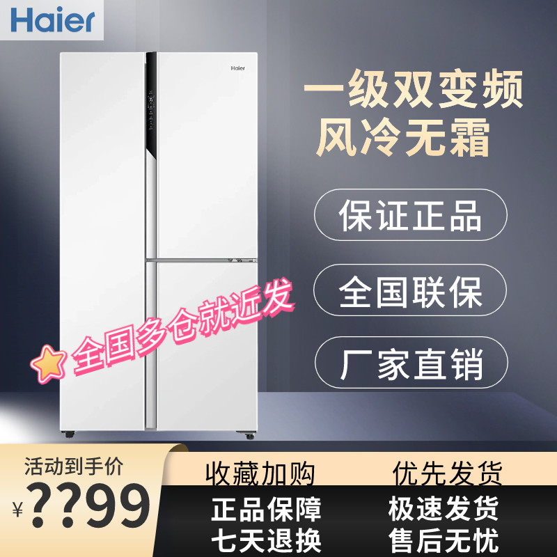 海尔电冰箱大冷冻白色501L对开门三门家用一级变频风冷无霜双系统