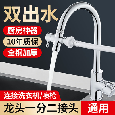 厨房水龙头一分二全铜转换接头洗衣机进水三通分流一进二出分水器