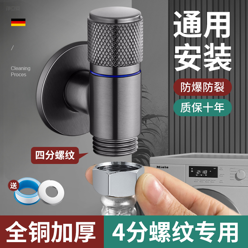 全铜4分螺纹洗衣机水龙头专用四分螺纹小天鹅角阀全自动滚筒家用