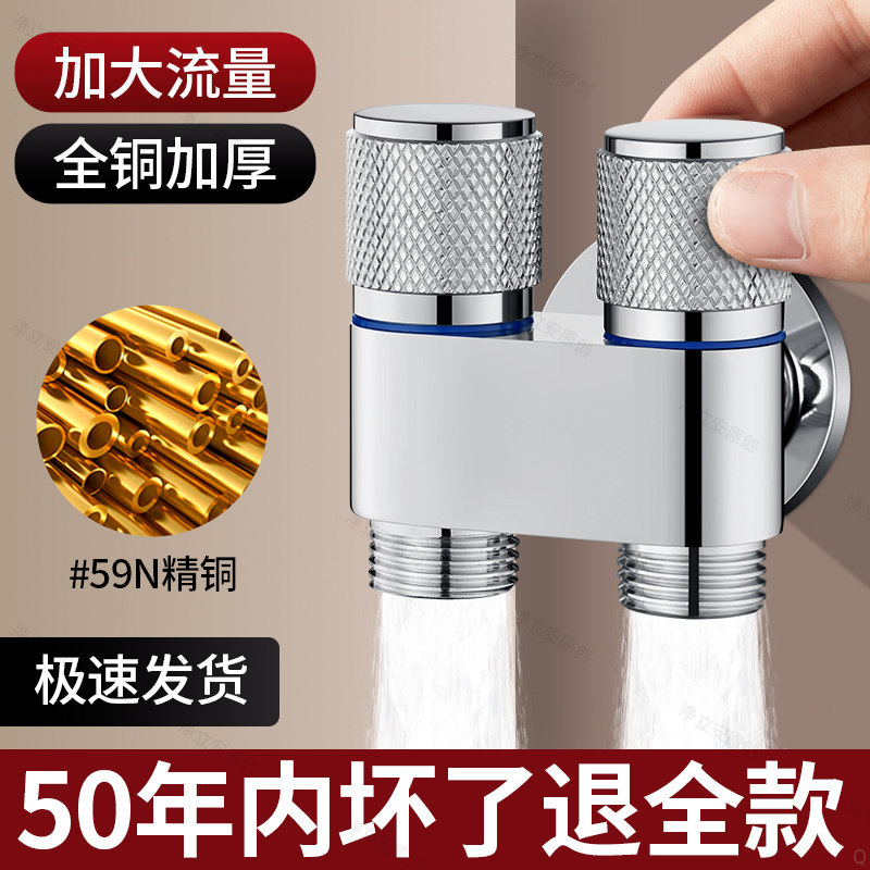 九牧王大流量全铜三角阀一进二出双水阀洗衣机龙头家用三通分水阀
