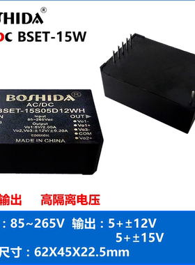BSET15W系列ACDC电源模块51215V多路三路输出隔离稳压BOSHIDA