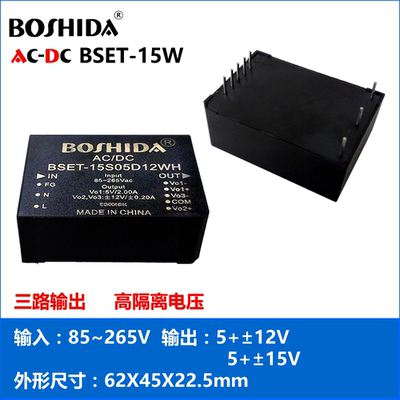 ac电源模块BOSHIDA三路隔离输出