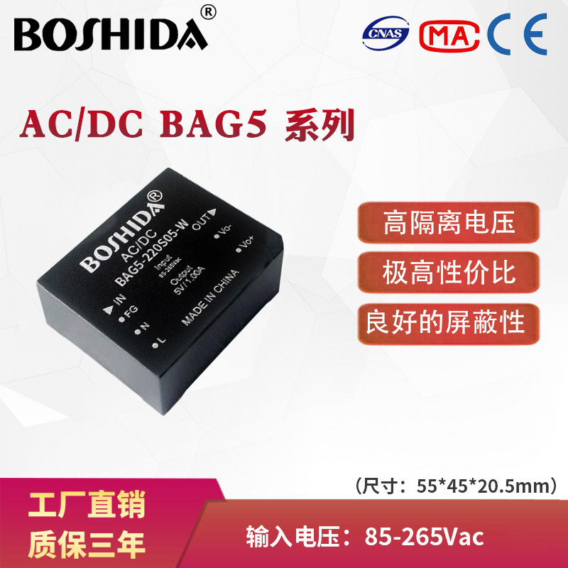 ACDC BAG10-15W 双路输出5 12 15V辅路稳压输出降压隔离电源模块