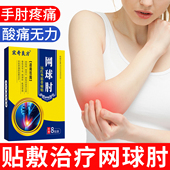 宋奇良方网球肘膏贴护肘手肘关节疼痛克星医用特效贴敷治疗膏贴