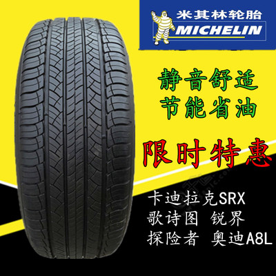 米其林2256018轮胎适配博瑞本田