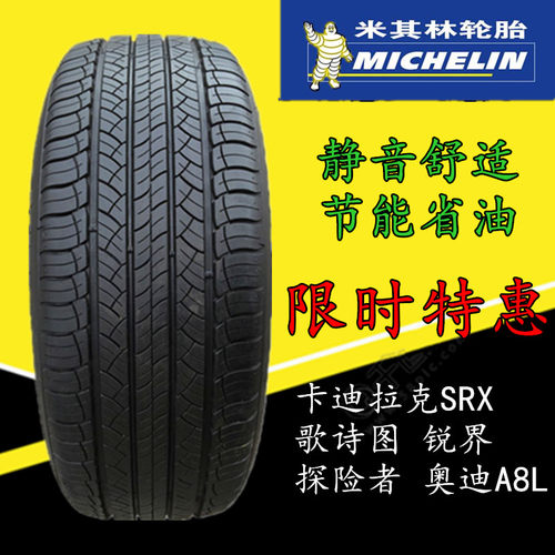 米其林2256018轮胎适配博瑞本田