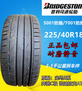 普利司通2254018S001防爆T001原配宝马3系奔驰C级凯2453518轮胎