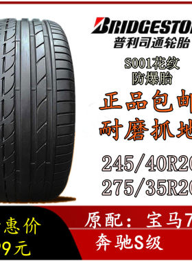 普利司通2454020s001防爆宝马