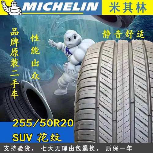 米其林2555020SUV旅悦