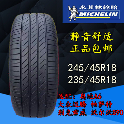 米其林2454518 3ST奥迪A6别克君威君越沃尔沃S90宝马5系245/45R18