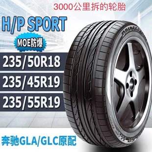 普利司通防爆轮胎2354519 2355519 2355018适配奔驰GLA260 GLC200