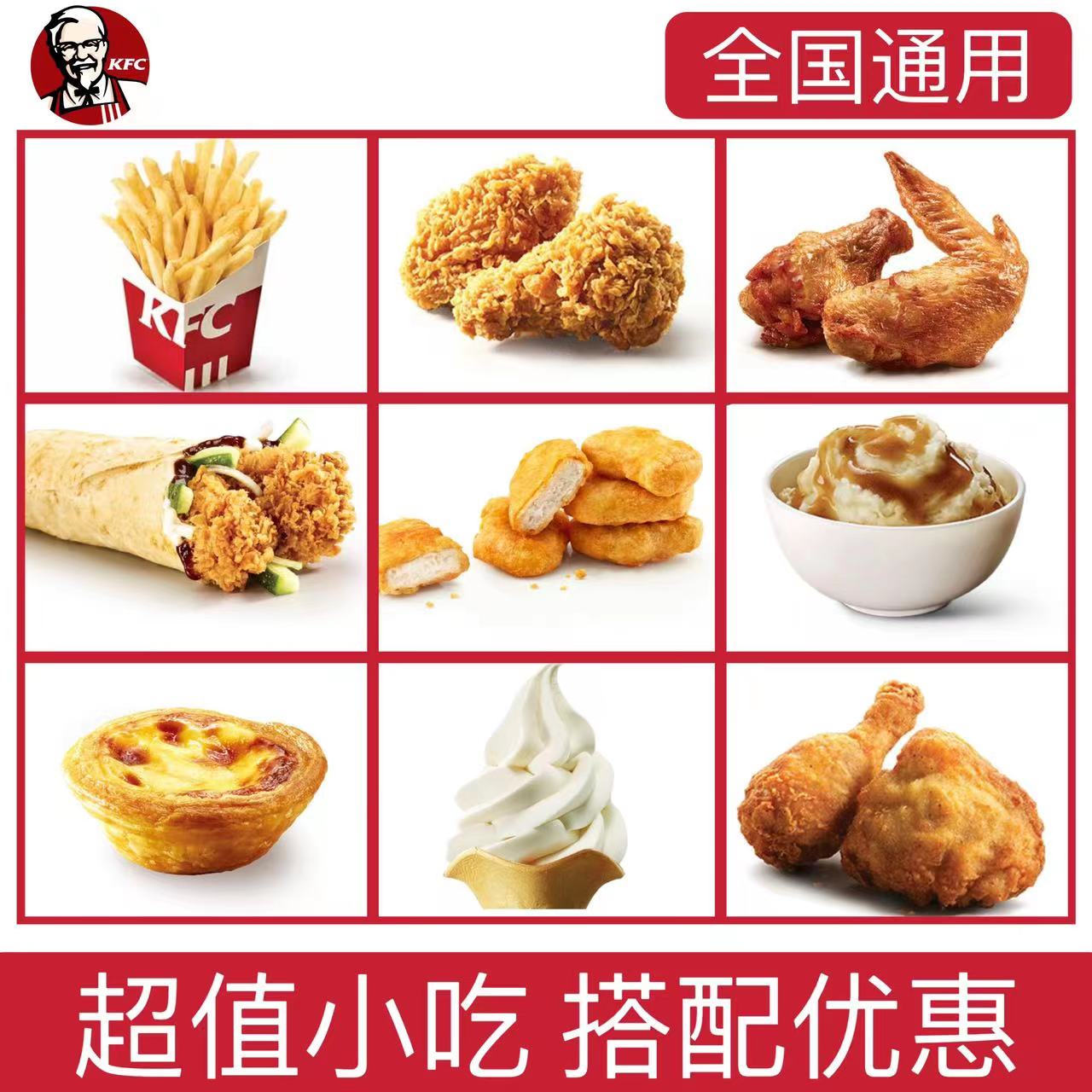 KFC肯德基优惠券代金券烤翅辣翅鸡块组合套餐兑换券超值全国通用