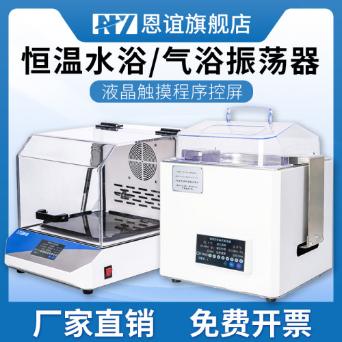 水浴气浴恒温振荡器摇床实验室