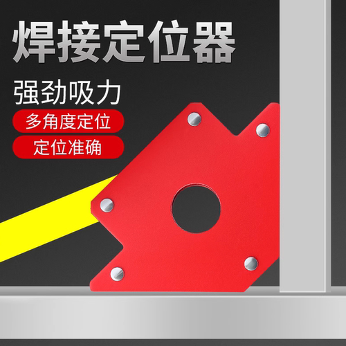 强磁焊接定位器90度固定神器