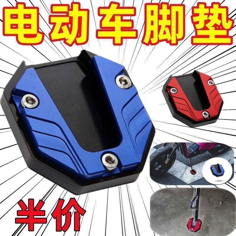电动车万能脚撑铝合金脚撑垫加宽滑板电瓶踏板摩托单车单支边撑套