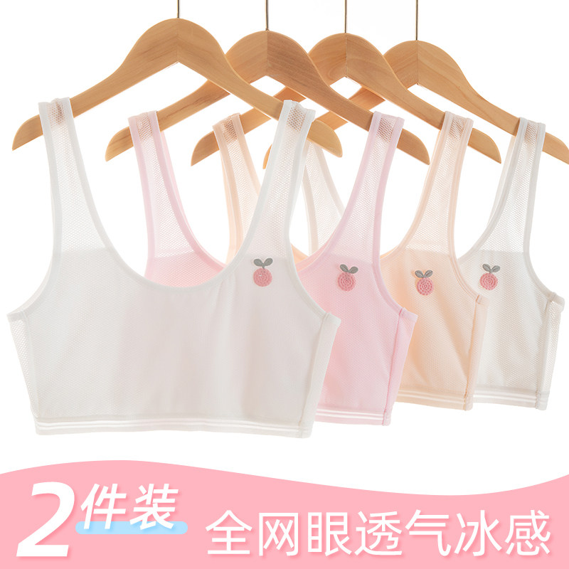 女童内衣发育期小学生夏季网眼透气第一阶段儿童小背心校服打底衣