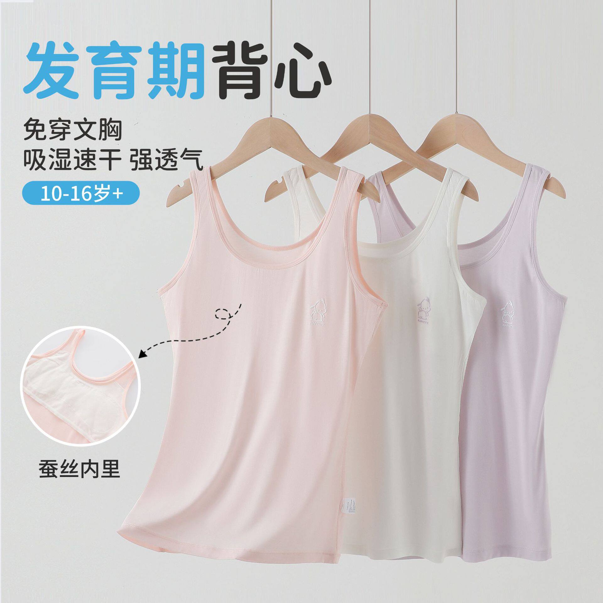 女童背心发育期小学生女孩内衣12儿童蚕丝莫代尔薄款凸点少女文胸