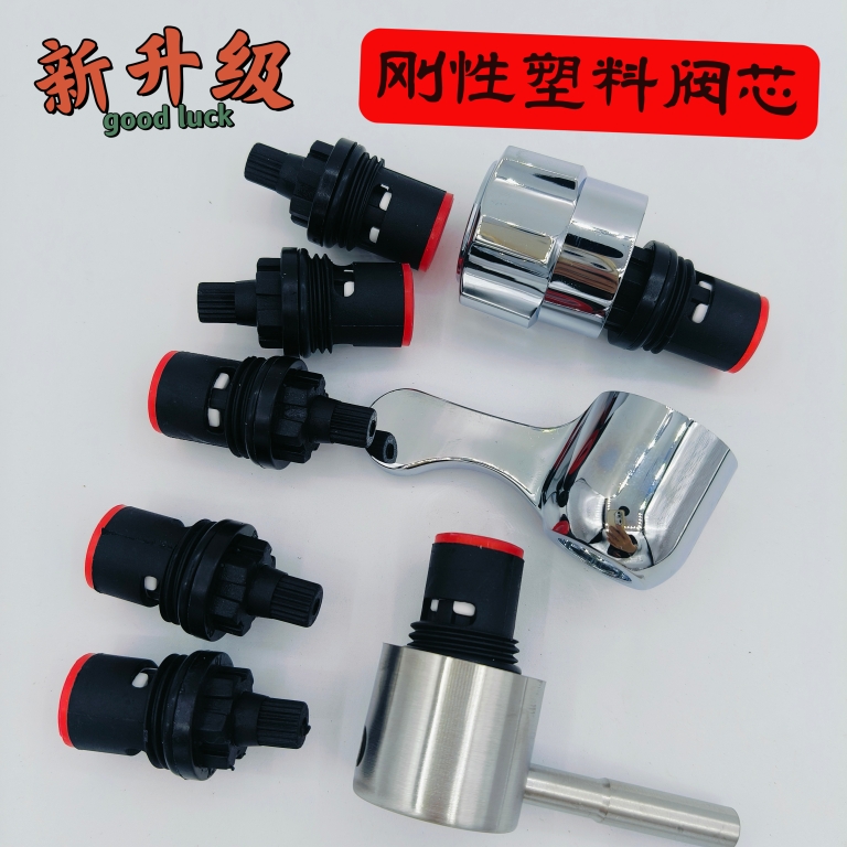 水龙头内芯阀塑料阀塑钢阀门开关把手维修配件通用型单冷阀芯阀门