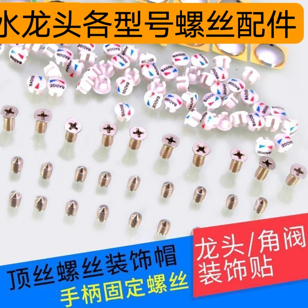 水龙头螺丝配件维修固定配件各型号通用角阀菜盆龙头固定螺丝配件 - 实物图