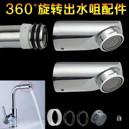 厨房面盆水龙头弯管360旋转头出水咀气泡器过滤网水嘴接头配件