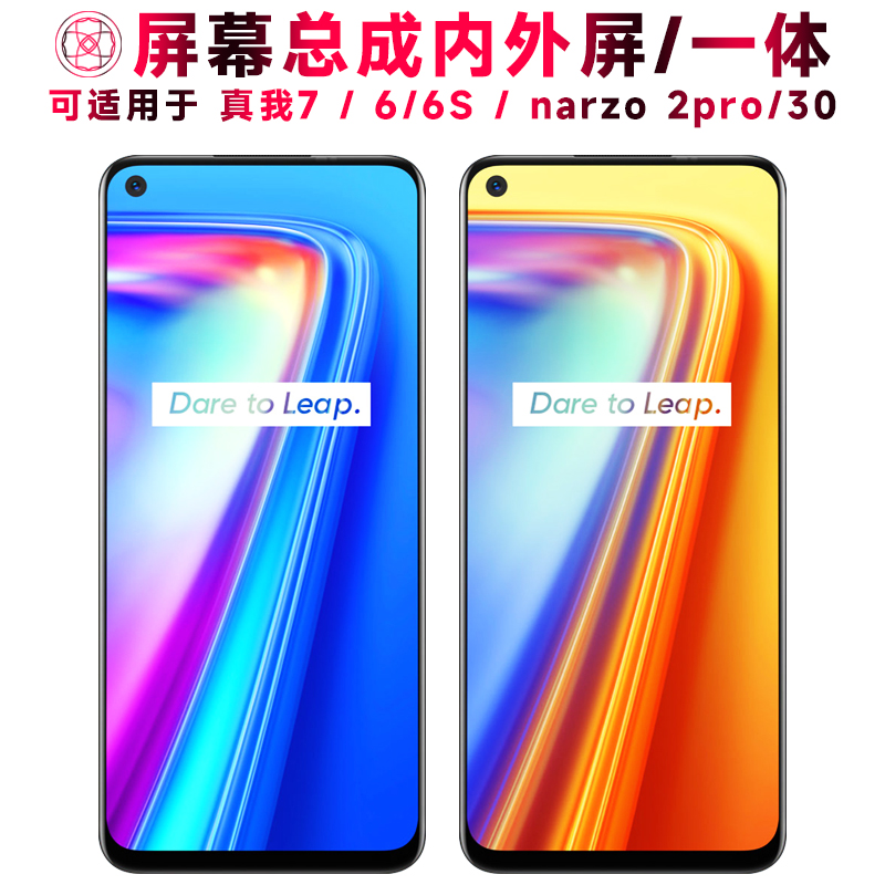 巨蟒屏幕总成适用于realme7/6/6s