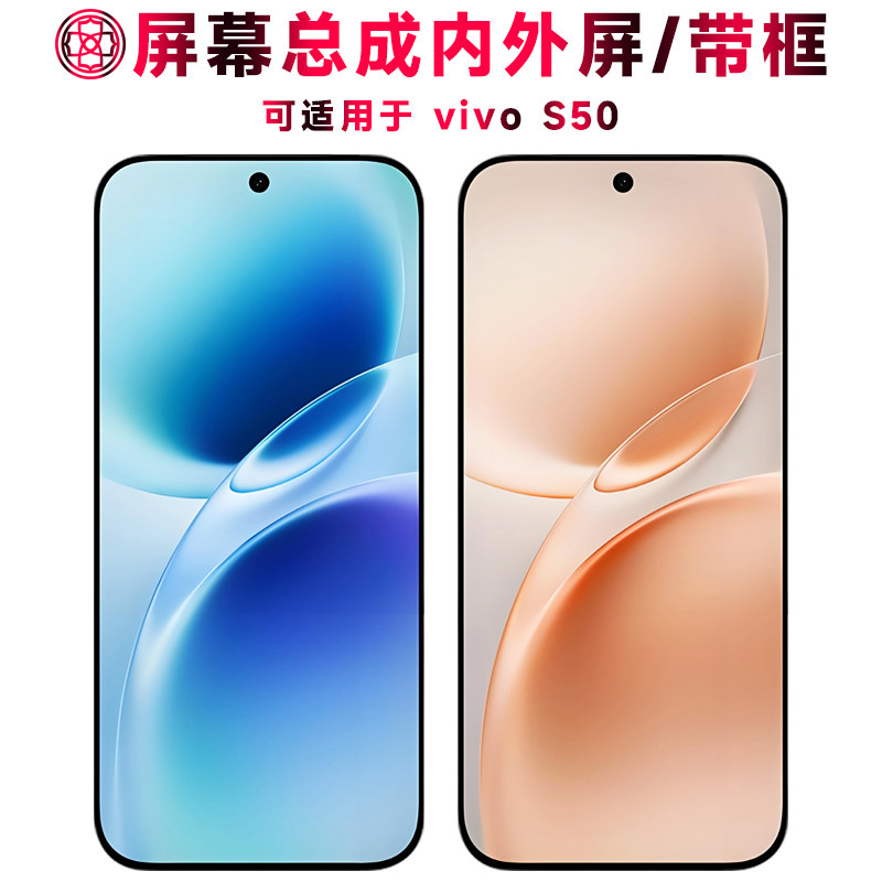 适用于vivos50手机屏屏幕总成