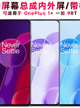 巨秘屏幕总成可适用于OnePlus 一加9rt屏幕总成带框1+9rt触摸屏1加9RT液晶屏显示屏内外屏一体手机屏电池中框