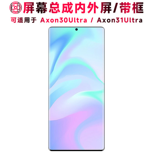 巨秘屏幕总成适用Axon30Ultra/31