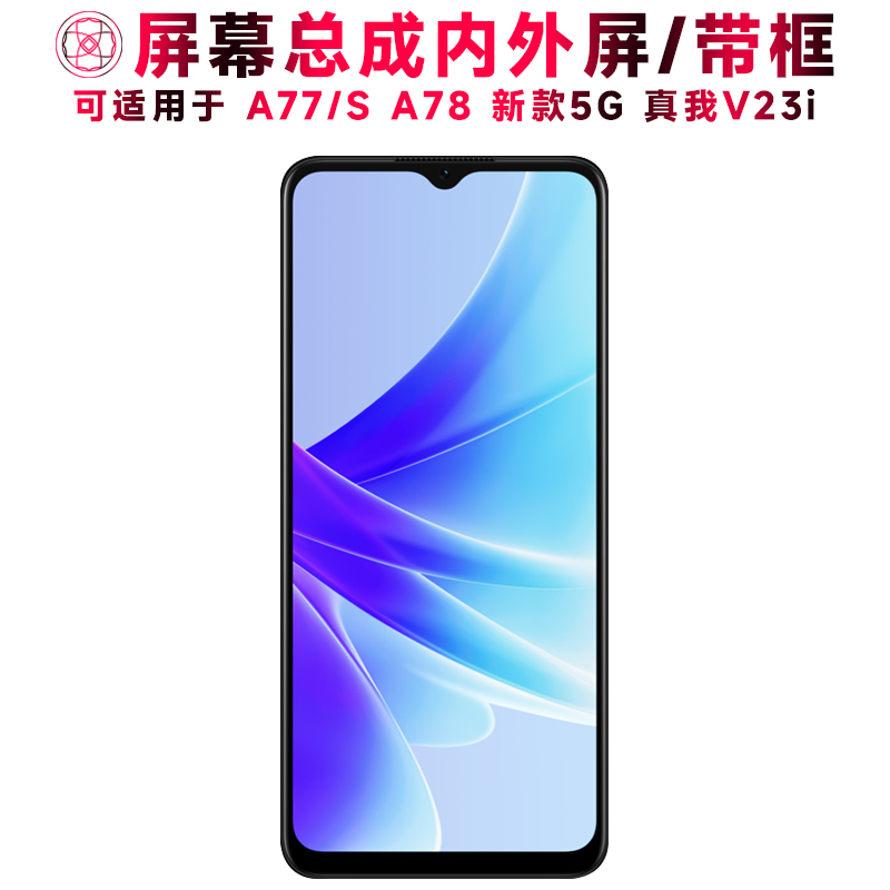 巨秘屏幕总成适用于真我v23i