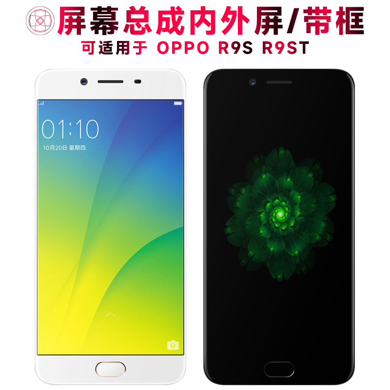 巨秘屏幕可适用于OPPO r9s屏幕总成带框r9st触摸屏OPPOR9S液晶屏一体屏OPPOR9ST显示屏内外屏手机屏电池中框-封面