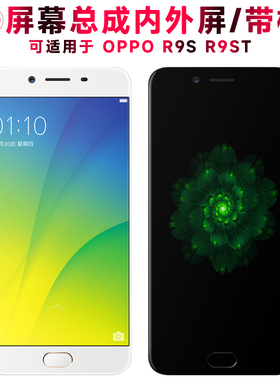 巨秘屏幕可适用于OPPO r9s屏幕总成带框r9st触摸屏OPPOR9S液晶屏一体屏OPPOR9ST显示屏内外屏手机屏电池中框