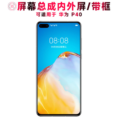 巨秘屏幕总成带框适用于华为p40