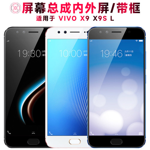 巨秘屏幕总成适用于VIVOX9X9S