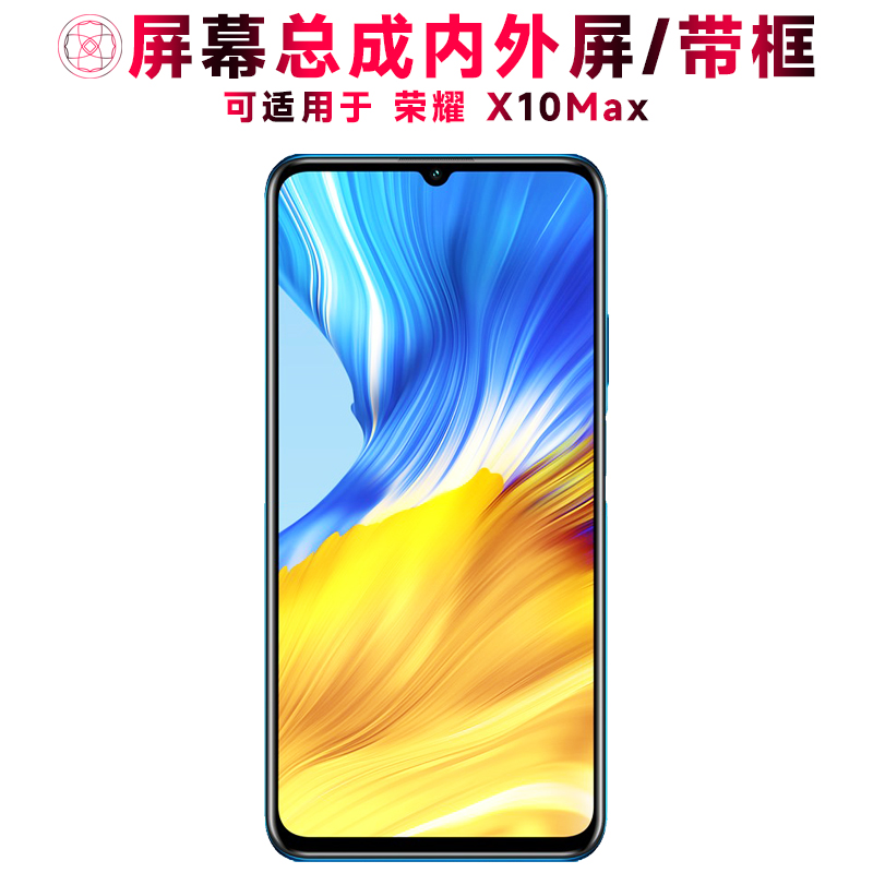 巨秘屏幕总成适用于荣耀x10max