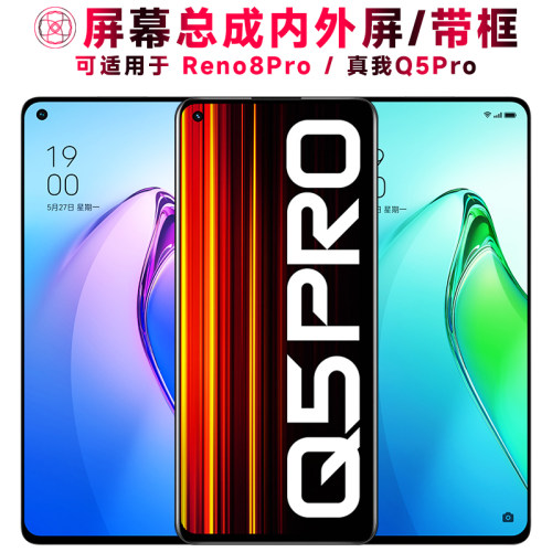 巨秘屏幕适用于opporeno8pro