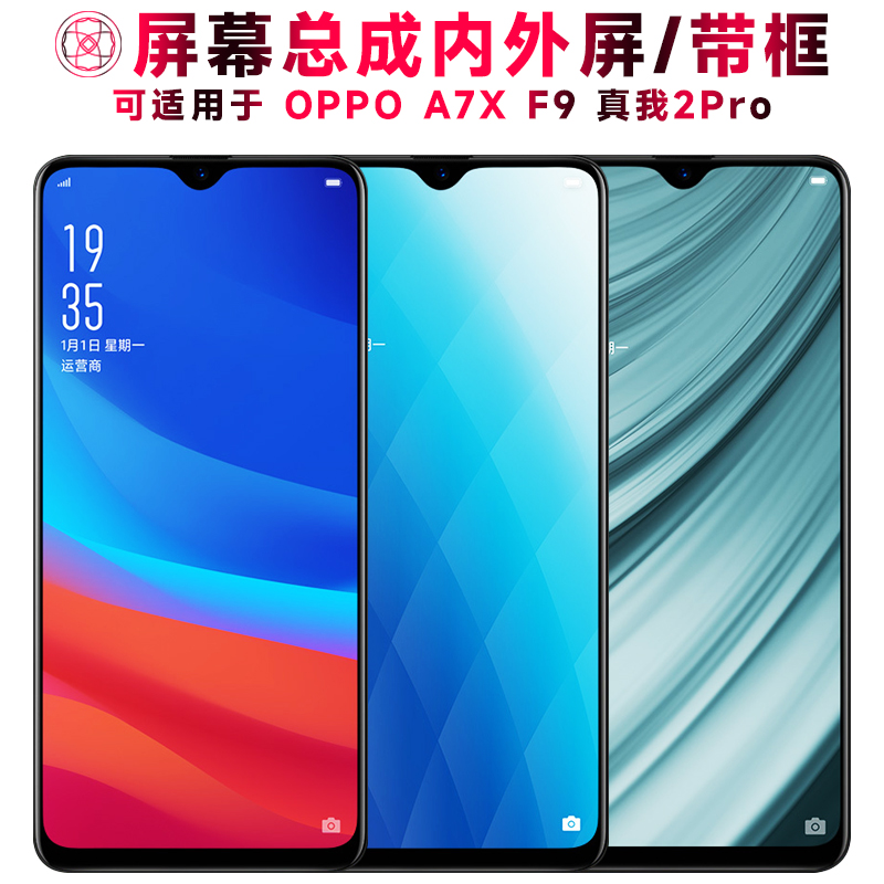 巨秘屏幕总成带框适用于OPPOA7X